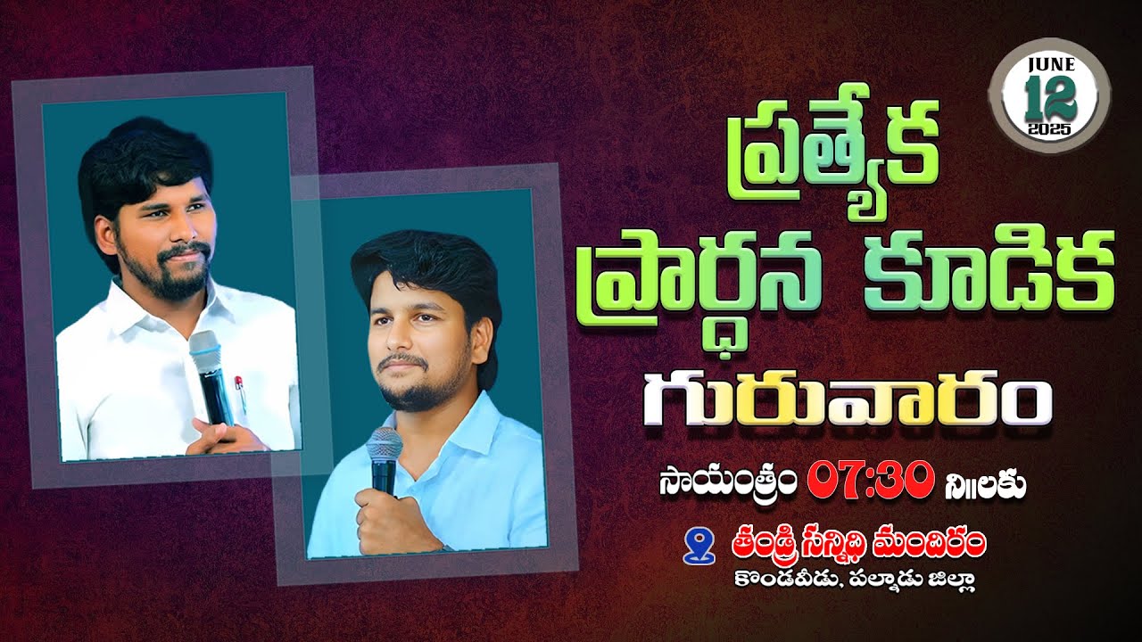 THANDRI SANNIDHI  KONDAVEEDU SPECIAL PRAYER SERVICE 12-06-2025