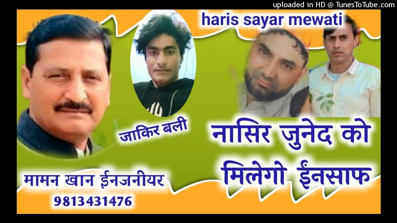 SR.001446  नासिर जुनेद कु मिलेगो ईनसाफ haris sayar mewati बजरंग दल तेर अब छुट्टी