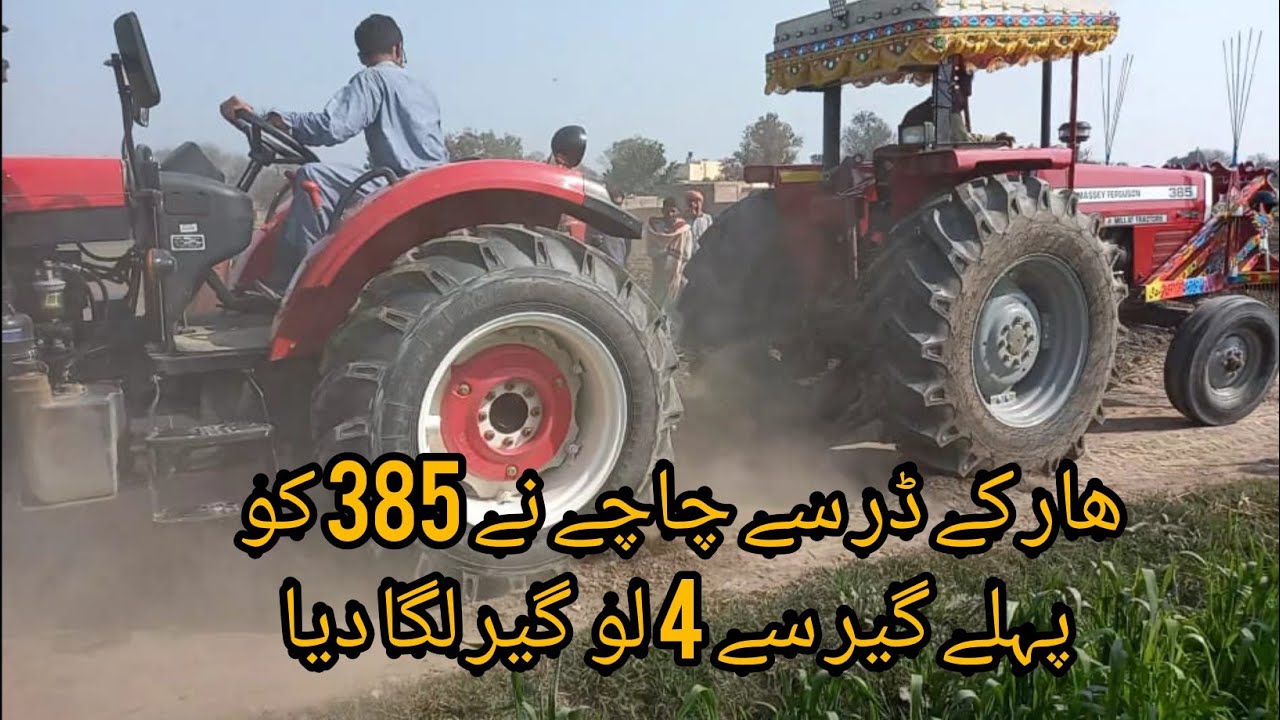 MF 385 vs YTO 604 4x4 Tochan Muqabla میسی کے ڈرایئور نےھار کے ڈر سے  دھوکے سے فورتھ لو گیر لگا دیا