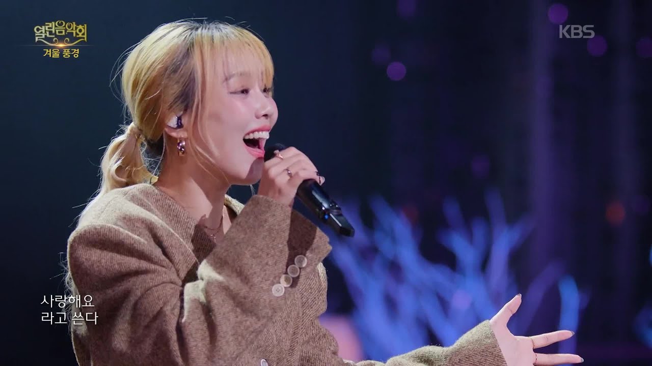 소향 - 사랑 일기 [열린 음악회/Open Concert] | KBS 260118 방송