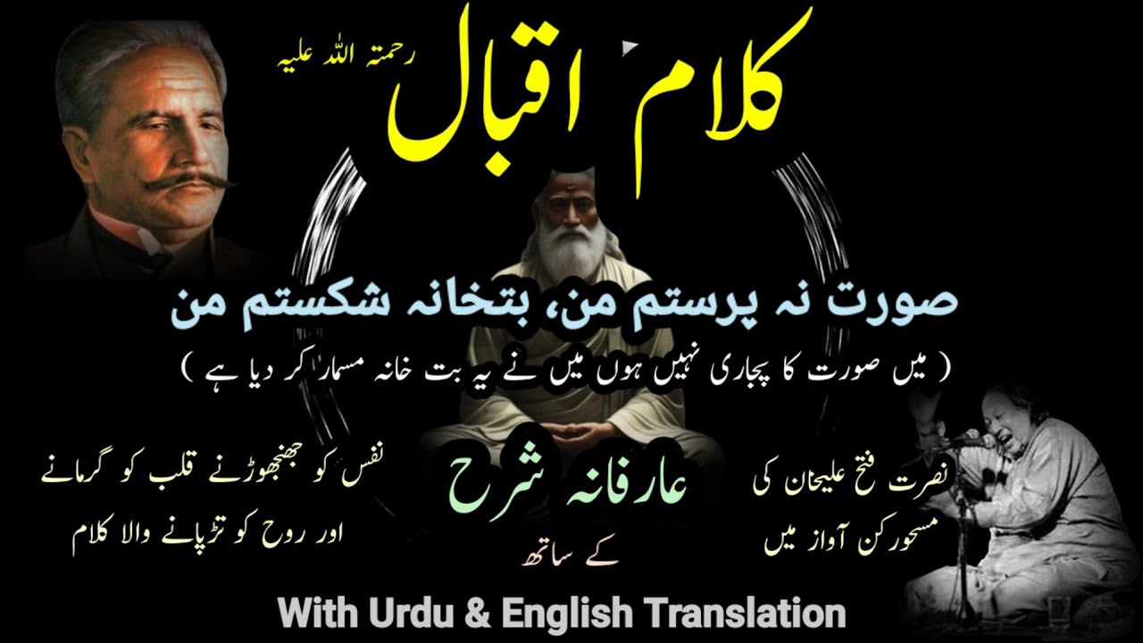 Kalam e Iqbal || Surat Na Parastam || Sufiana Kalam || Shaoor e Bedar