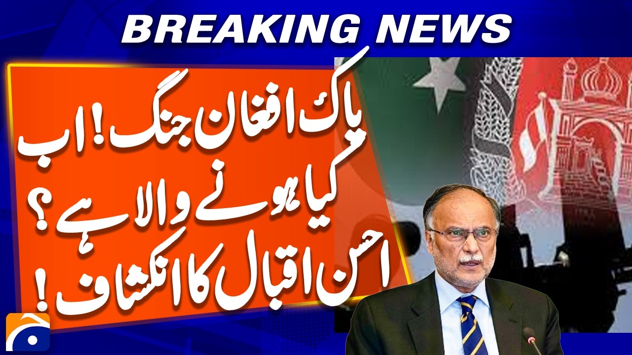 Pak-Afghan War - What is going to happen now ? Ahsan Iqbal's revelation - Geo Pakistan