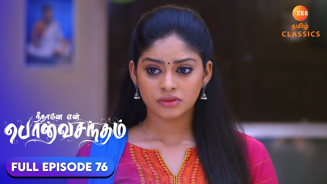 Will Anu and Surya friendship continue? | Neethane Enthan Ponvasantham | Ep 76 | ZEE5 Tamil Classics