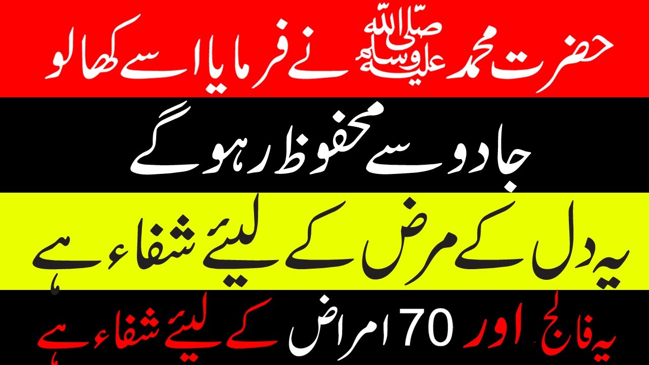 Jadu Ka Toor Aur Bimari se Shifa K Liye || Nabi Pak Ka Ferman  || Wazifa ||  sufi izam