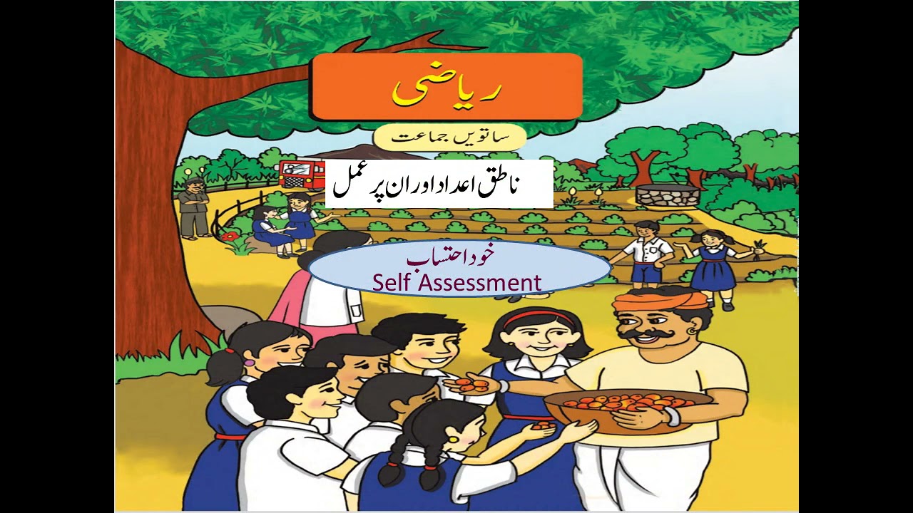Operations on Rational Numbers | Urdu Medium | Self Assessment | Std.7th