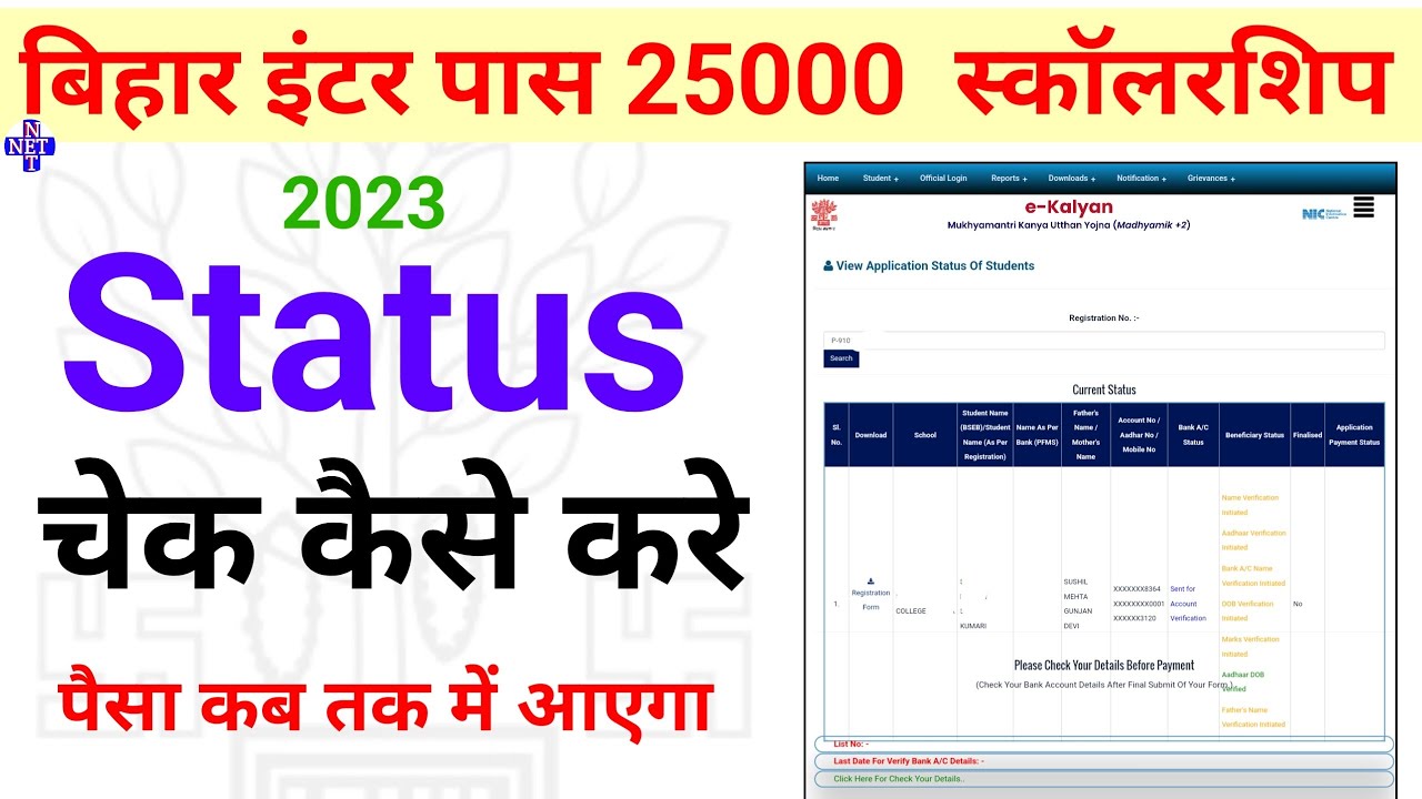 Bihar Inter pass 25000 scholarship 2023 status check kaise karen | Bihar Inter pass scholarship 2023