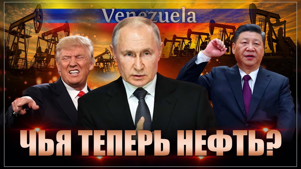 Если без эмоций: За что США на самом деле съели Венесуэлу