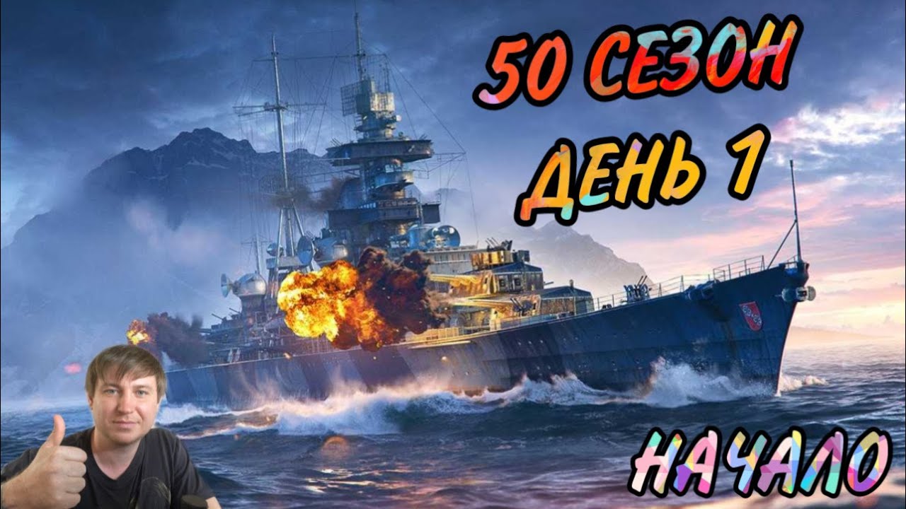 Боевые Корабли (Военные Корабли) Бум Бич (50 сезон, день 1). Boom Beach Warships 50 season