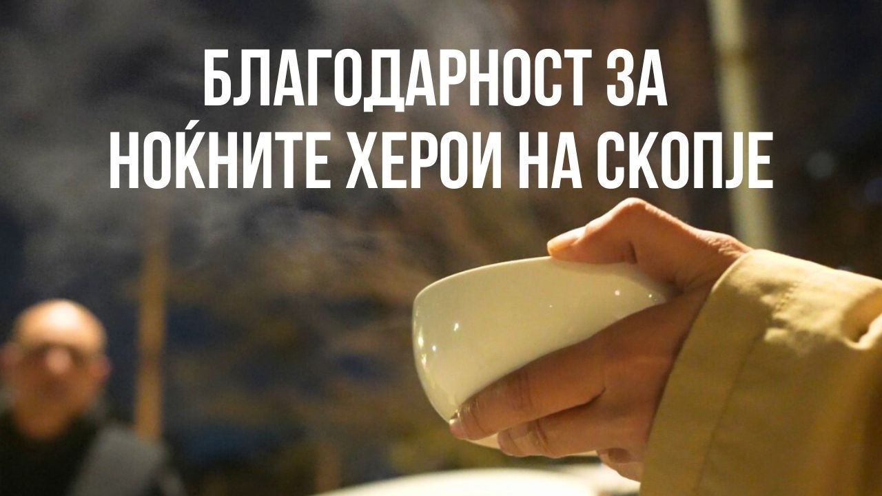 Топла супа Подравка за ноќните херои на Скопје
