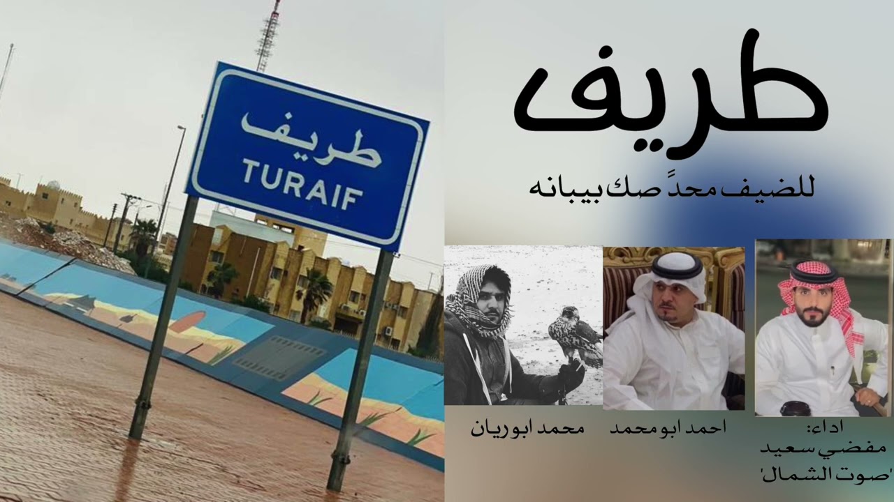 مفضي سعيد - طريف ( حصرياً )  2023