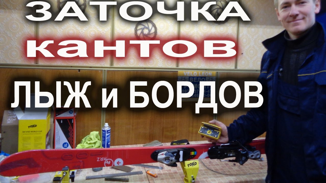 Заточка кантов лыж и бордов в мастерской Веломода в г. Киев