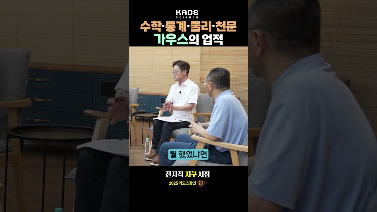 [전.지.시] 수학&middot;통계&middot;물리&middot;천문, 가우스의 업적 #shorts