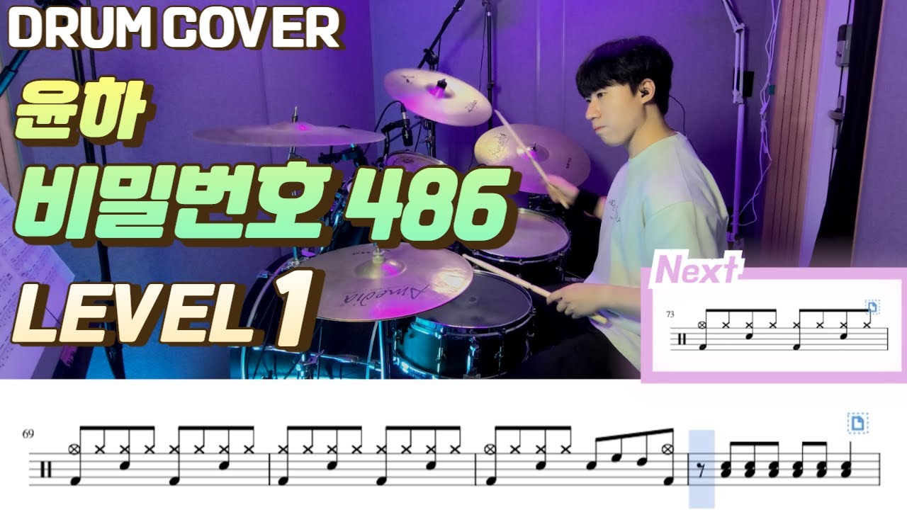 (드럼 쉬운버전)윤하(younha) - 비밀번호 486(password 486) Lv1 /쉬운 드럼악보/Drum score/드럼 커버/Drum cover