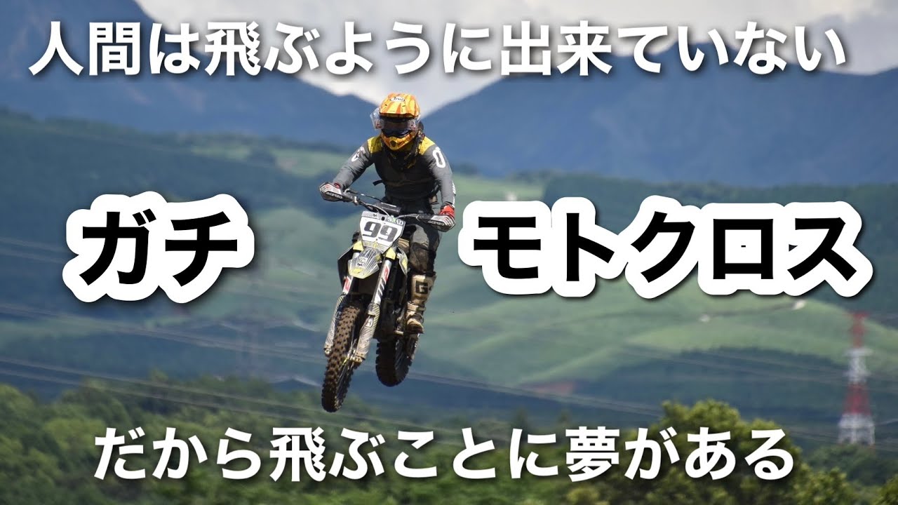 ガチ【モトクロスレース】 参戦　九州モトクロス選手権第3戦 2022    HSR九州　| マディ ダンロップ MX14  ハスクバーナFC250
