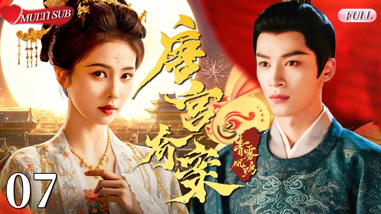 【2025 Sweet Drama】Unveil: Jadewind 07丨Bailu & Wang Xingyue💕From Love to Vengeance,Only to Fall Again