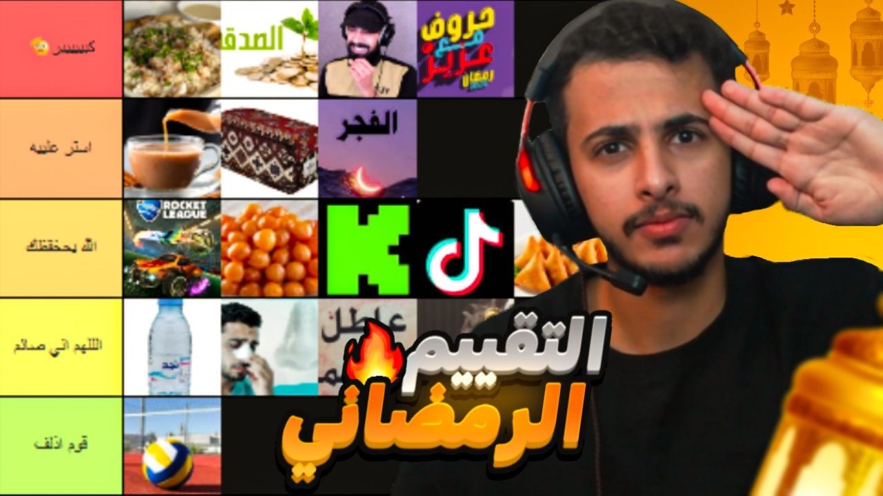 جلسة التقييم الرمضانيه🔥🫡!!