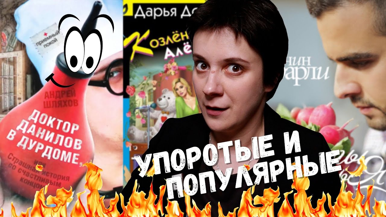 ОНИ ПИШУТ ДИЧЬ, НО ИХ ВСЕ ЧИТАЮТ!