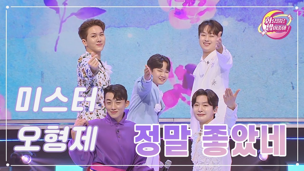 【클린버전】 미스터 오형제 - 정말 좋았네 ❤화요일은 밤이 좋아 80화 ❤ TV CHOSUN 230815 방송