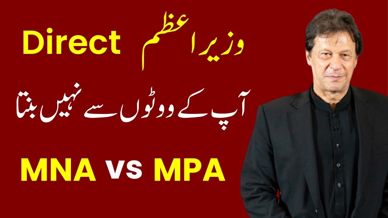 MPA VS MNA In Pakistan |  Election 2024 | How prime minister is elected in Pakistan