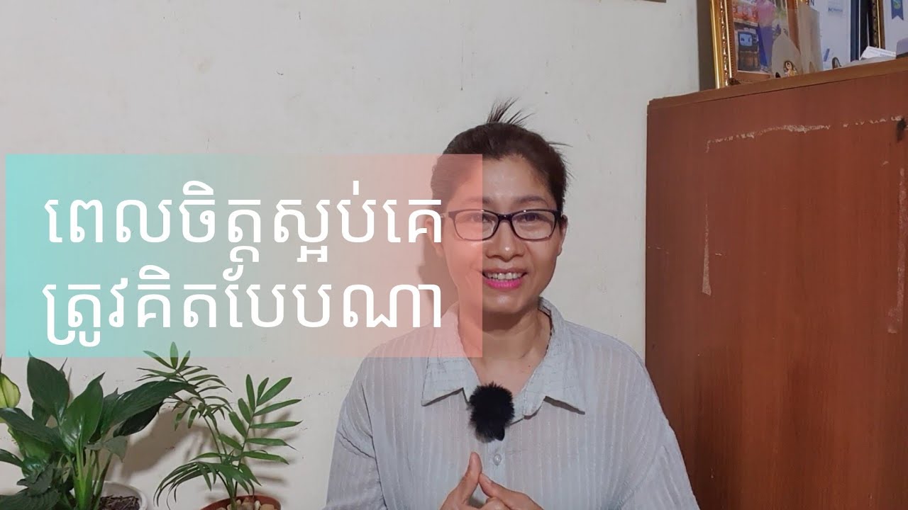 វិធីជួយចិត្តនឹងរីករាយពេលយើងចេះញែករករឿងល្អឃើញ