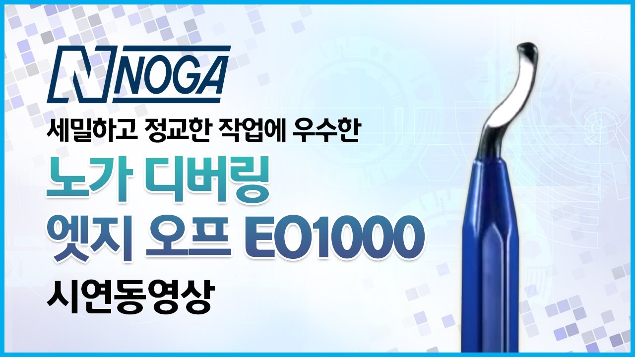 [동신툴피아] NOGA _ EO1000