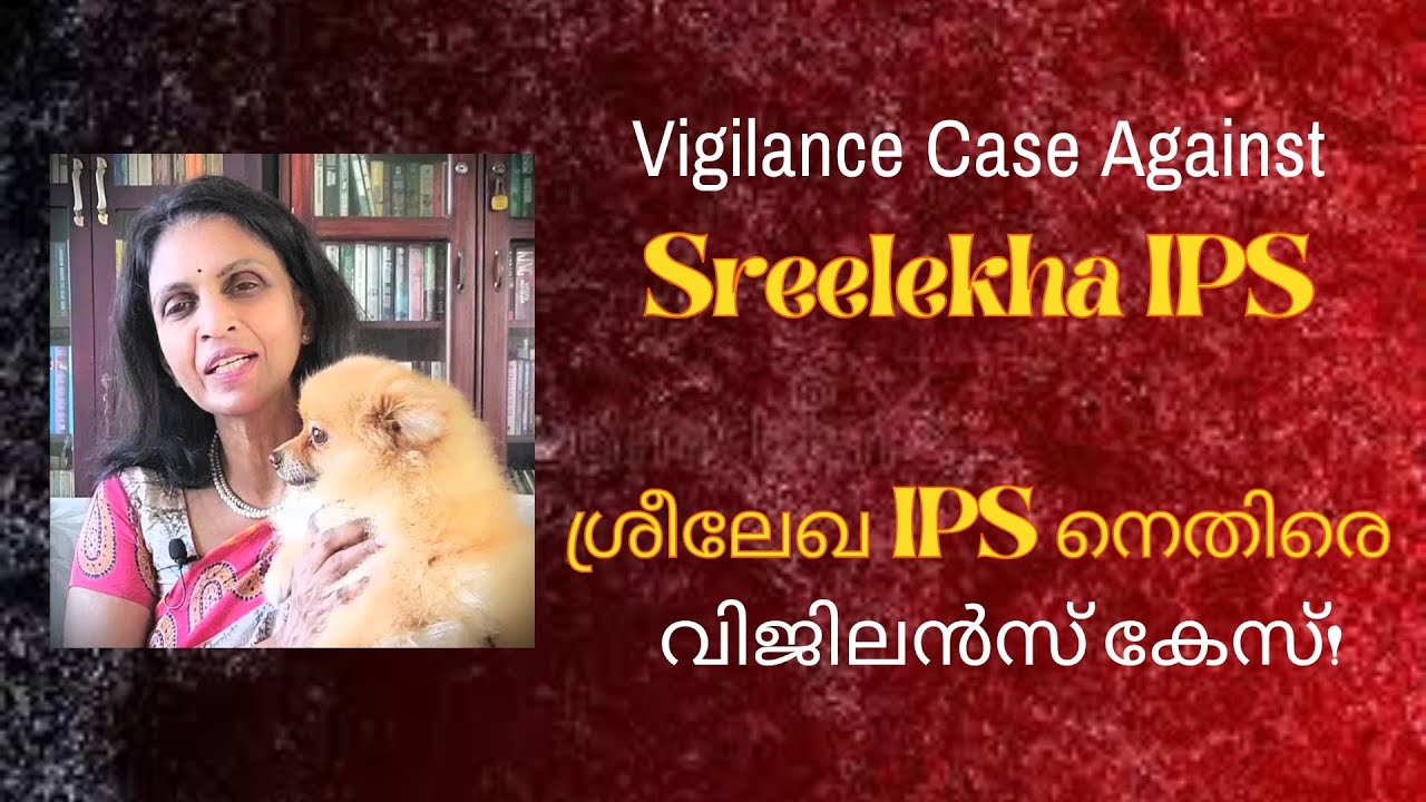 SREELEKHA IPS- 138; A Vigilance Case against Me! സസ്നേഹം ശ്രീലേഖ- 138; എനിക്കെതിരെ വിജിലൻസ് കേസും!