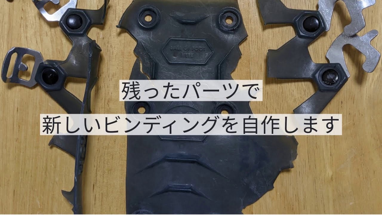 MSRスノーシューの修理