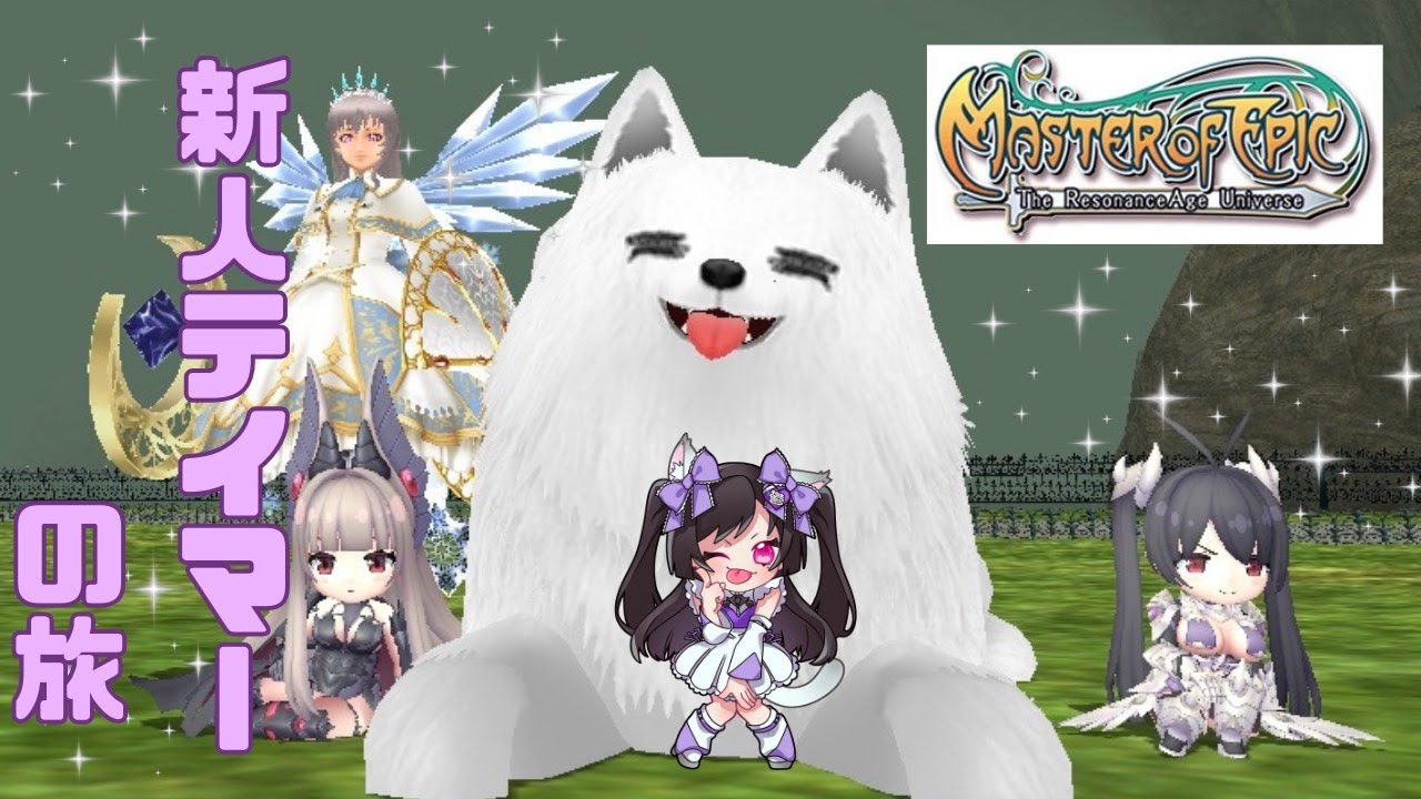 【Master of Epic】本日もペット育成かのぅ【鬱乃宮セララ】 #masterofepic #MoE #新人Vtuber #雑談配信