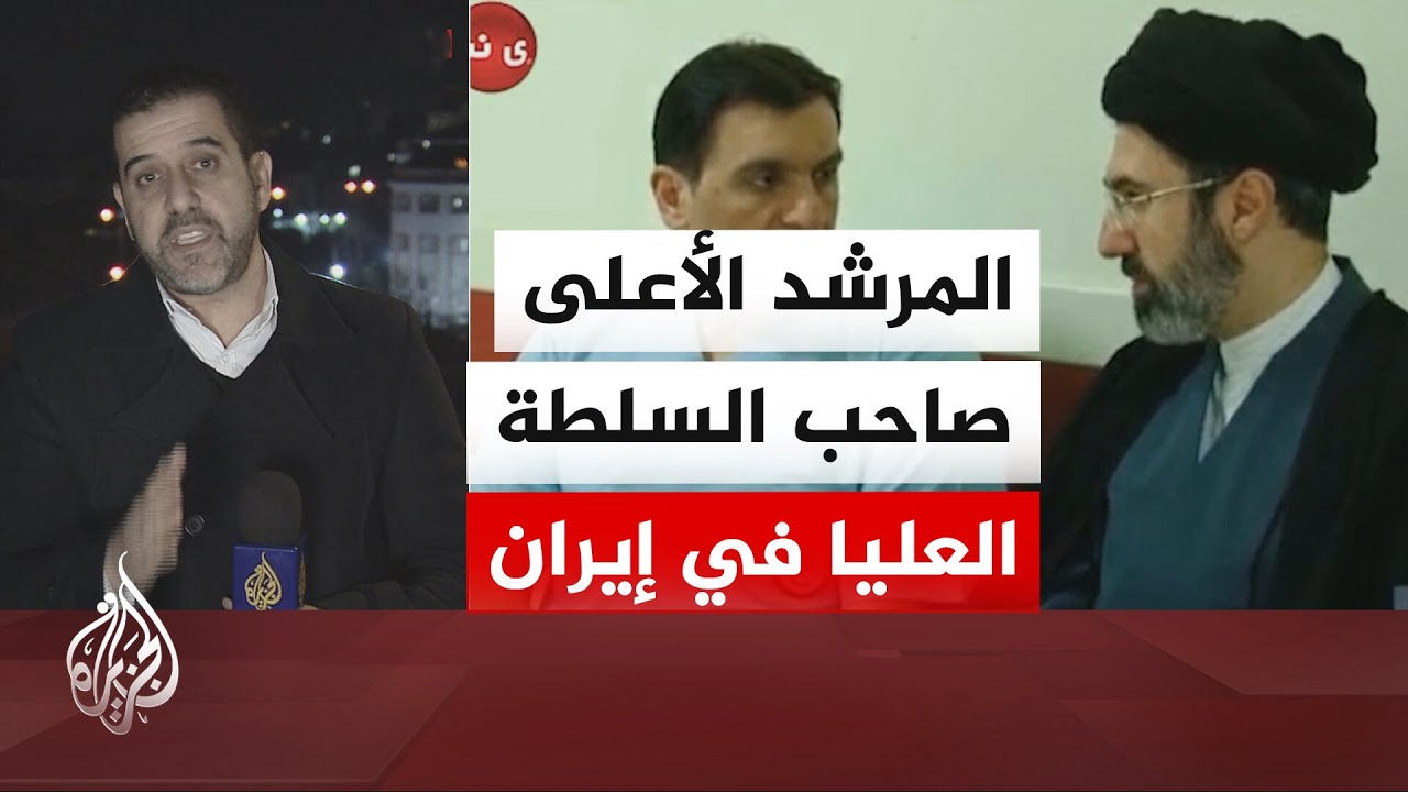 المرشد الأعلى في إيران هو الولي الفقيه ولديه السلطة السياسية والدينية العليا