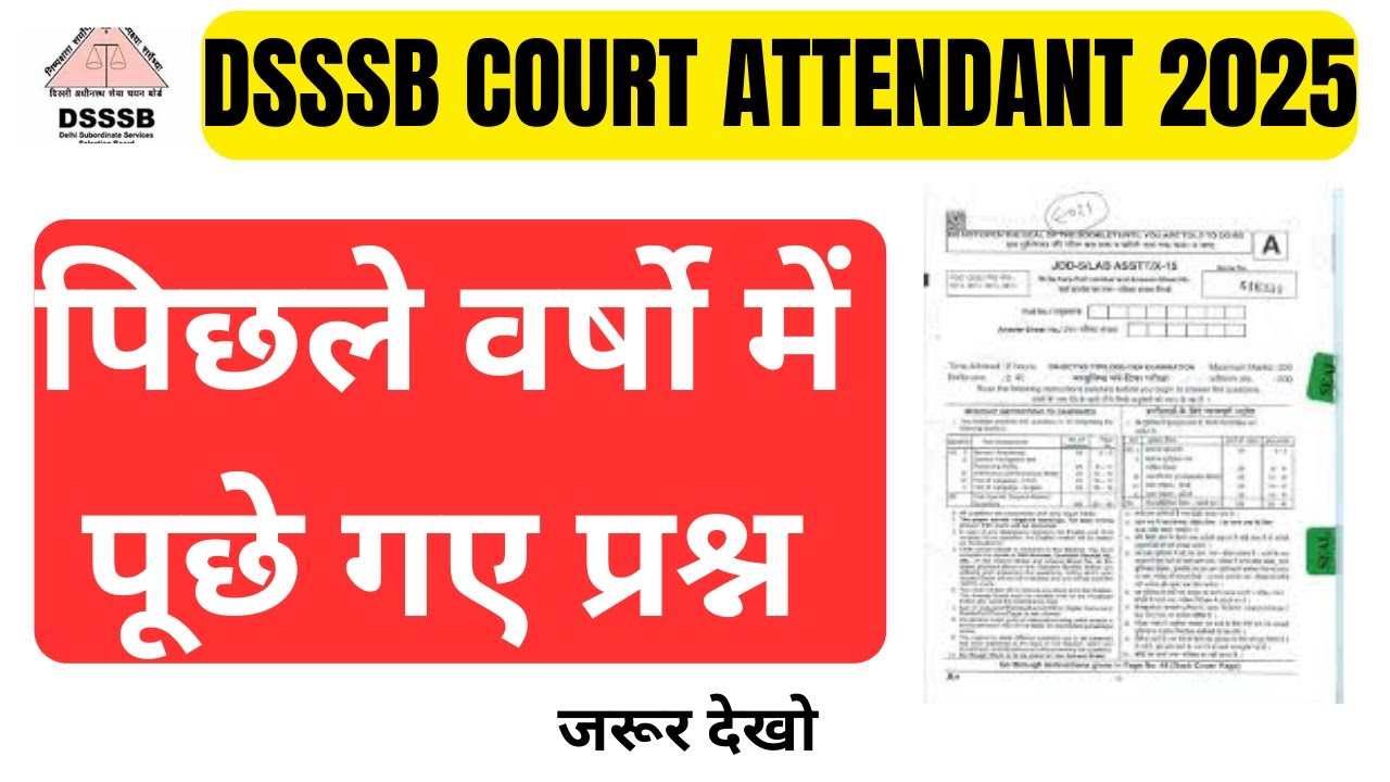 DSSSB Court Attendant Previous Year Question Paper | Delhi High Court Exam PYQs | DSSSB Court Job