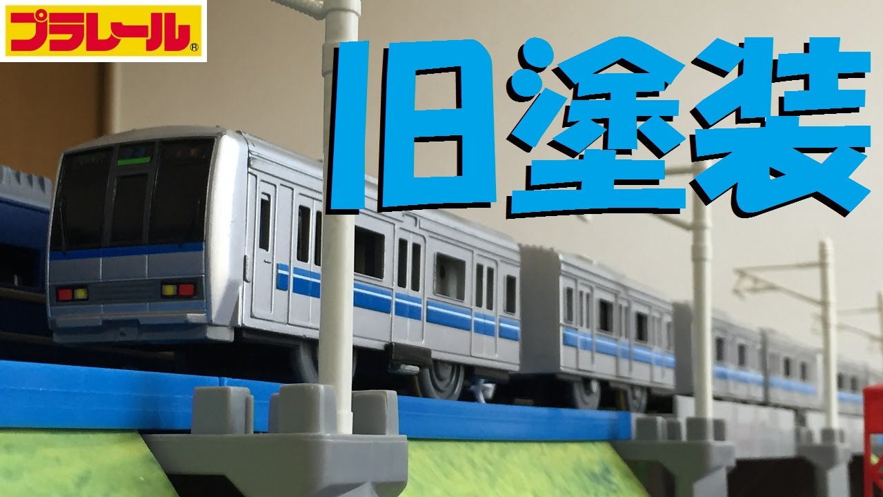 【プラレール】JR西日本207系旧塗装をフル編成にしてみた【改造】