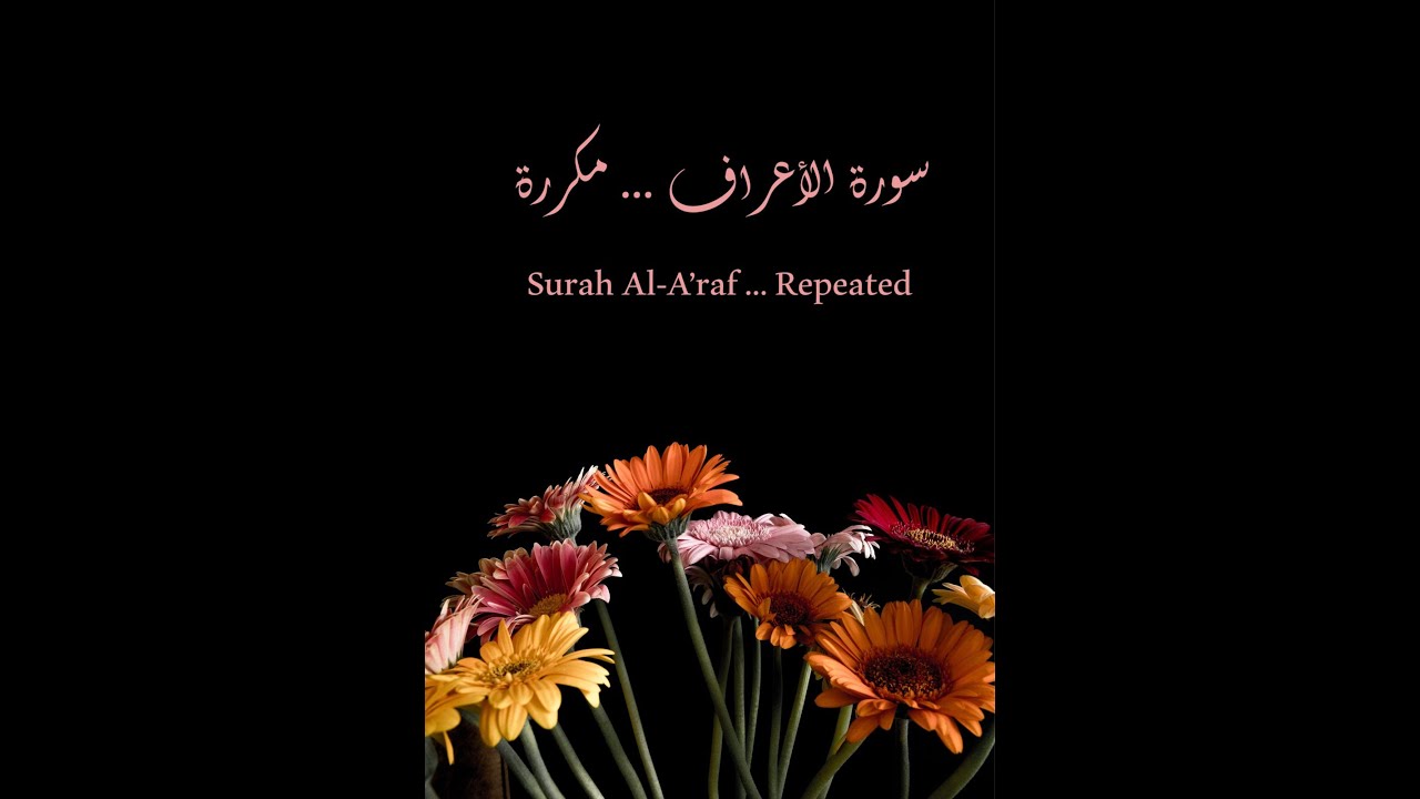 سورة الأعراف الآيات 135  -- 137 مكررة .. Surat ( Al AARAF) verse 135 --- 137 are    repeated