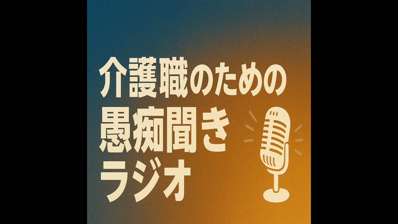 【#1】介護職の今この瞬間“叫びたい愚痴”を5つ紹介