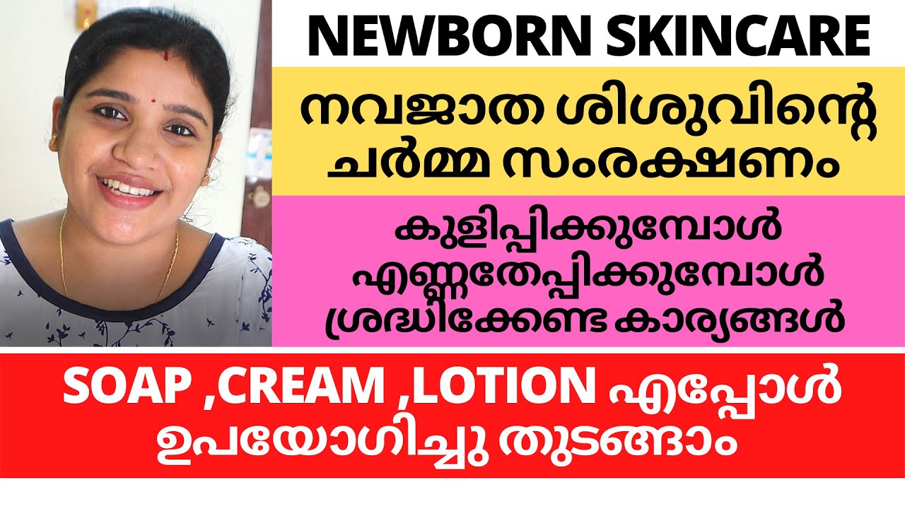NEWBORN SKIN CARE MALAYALAM