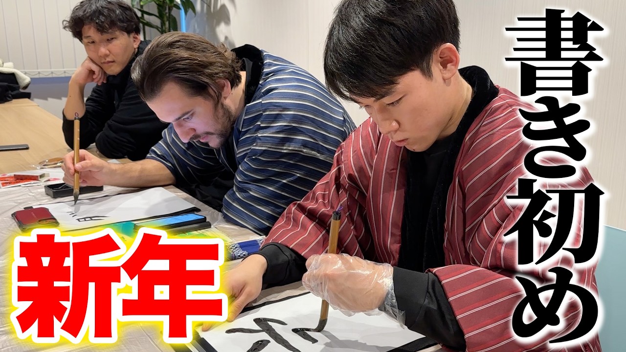 【新年】書き初めで今年の抱負を書こう！初めての筆と墨に大苦戦したけど最高の1年の幕開けになりました