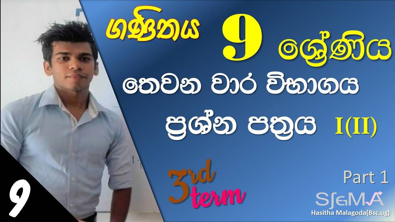 Grade 9 mathematics term test paper discussion (V3 II)- Hello Maths_Thaksalawa