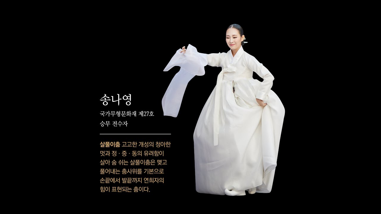 [2021 팔일 7회] 송나영 - 살풀이춤 / Korean Traditional Dance / Heritage of Korea