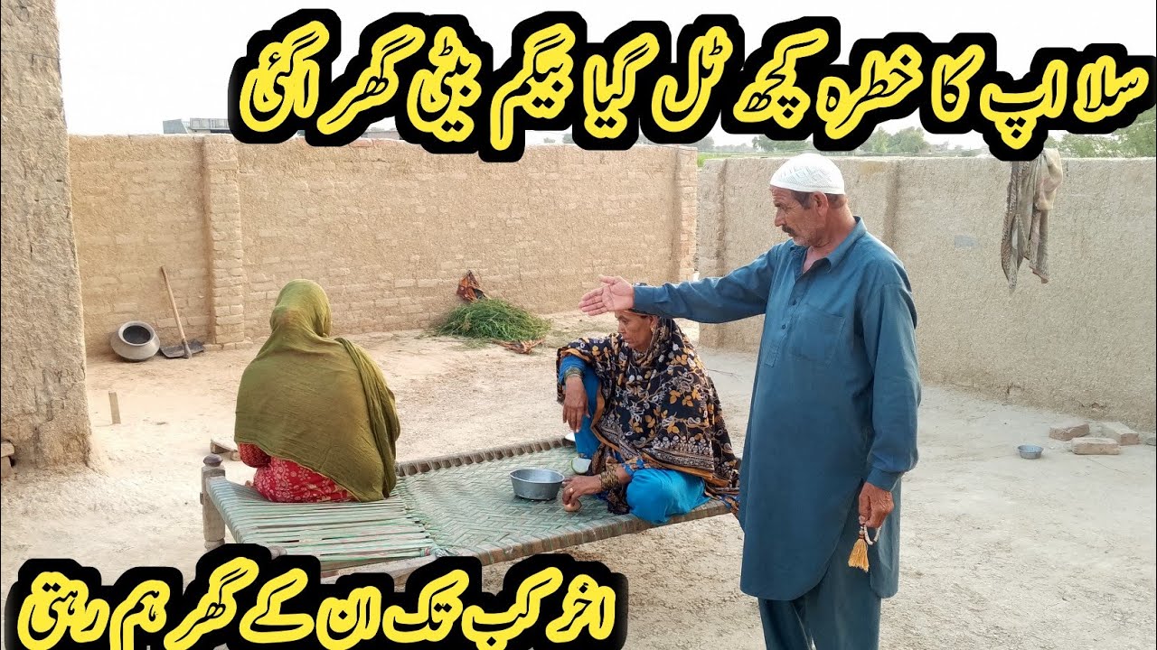 Selaab ka khatra kuchh tal Gaya beti begam Ghar a gai aakhir kab tak inke Ghar Ham rahti