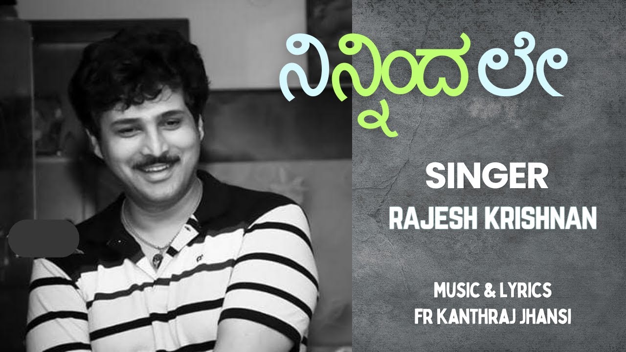 ನಿನ್ನಿಂದಲೇ ಪ್ರಭು || NINNINDALE PRABHU || SINGER: RAJESH ||@SnehaGaana#fatherchasara  #frkanthraj