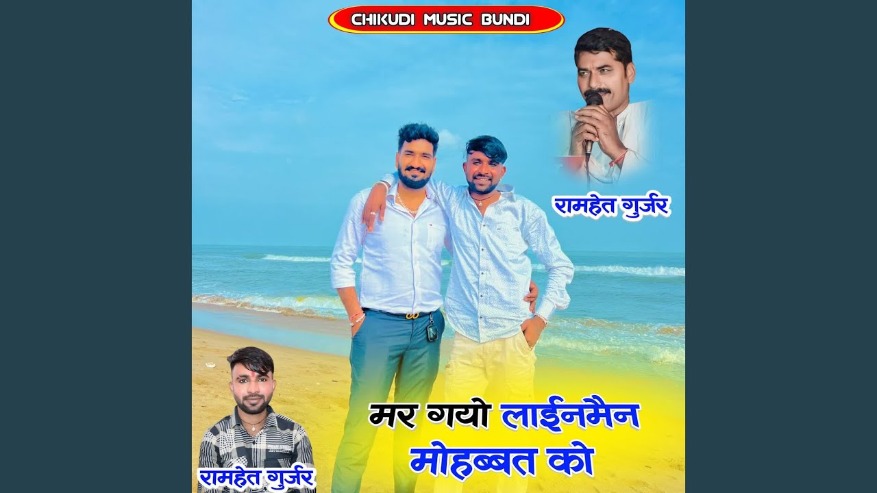 Margyo Line Man Mohabbat Ko
