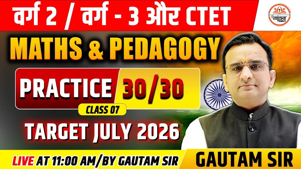 MPTET VARG 3 & VARG 2 PRE 2026  | Maths & Pedagogy  | NCERT Based | Gautam Sir  | PRACTICE CLASS