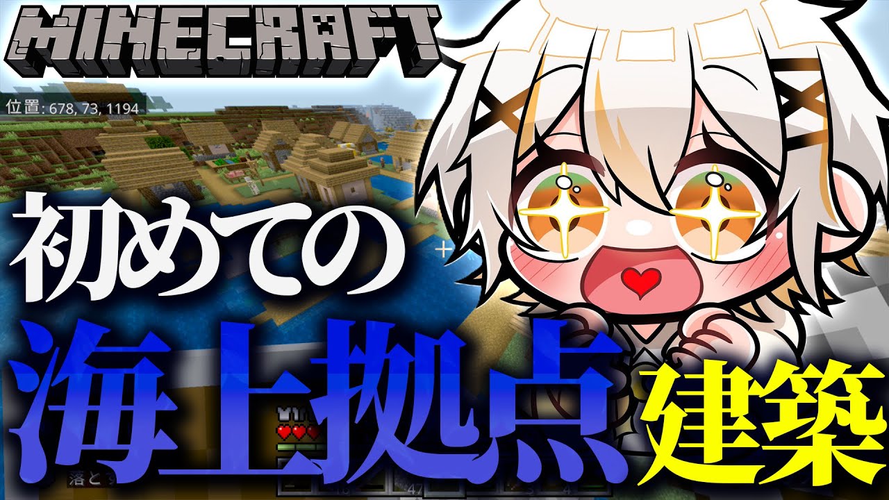 【深夜マイクラ】初めての建築なるものをしてみます【 #minecraft 】 #vtuber