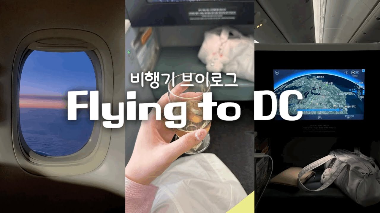 [VLOG] 워싱턴DC 가는 길 ✈ㅣ대한항공 비즈니스 (B777-300ER)ㅣ프레스티지석 기내식ㅣ13시간 비행ㅣ가족여행ㅣFlight vlog