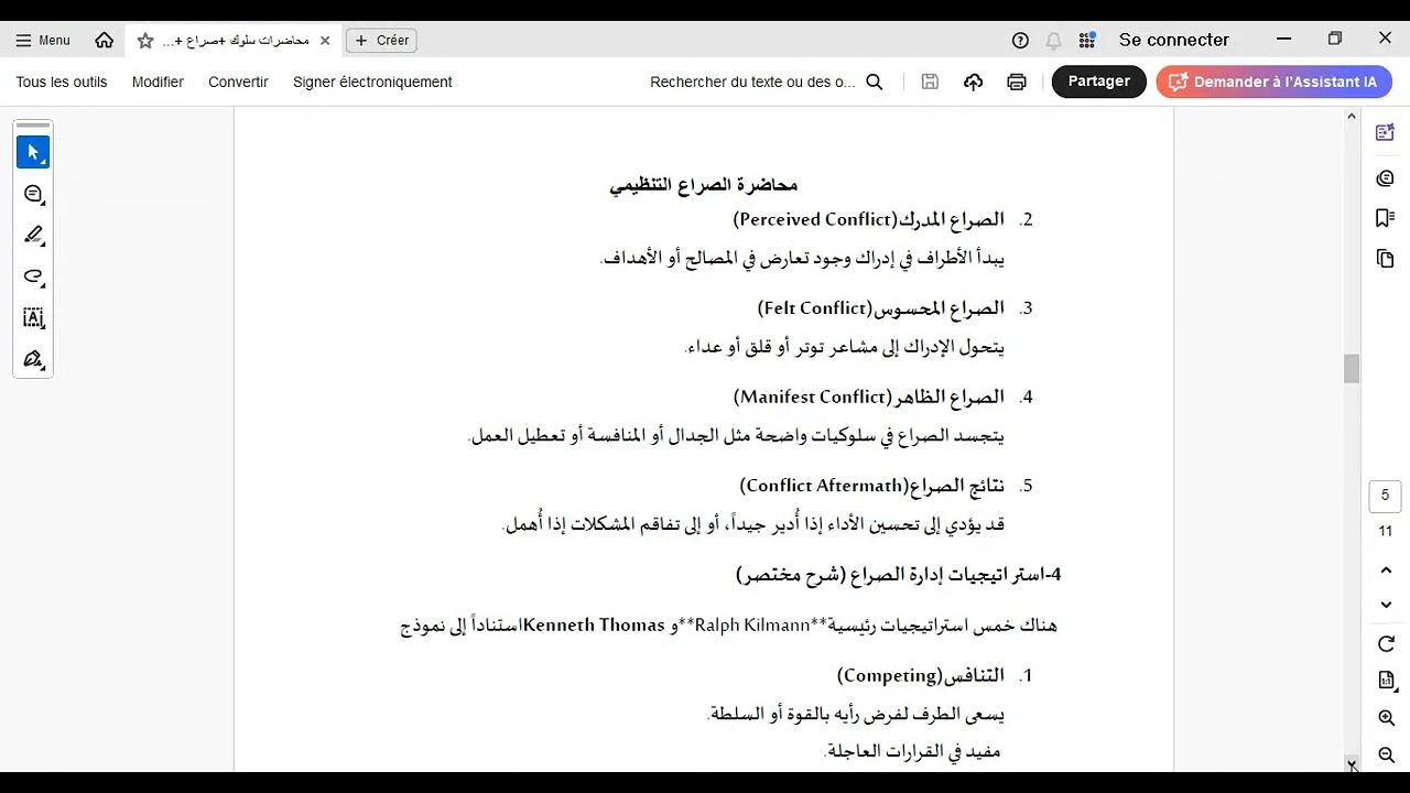 محاضرة تفاعلية طور سنة ثالثة لسانس علم النفس العمل والتنظيم مقياس سلوك تنظيمي 