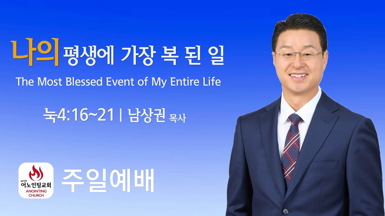 [2026년 3월 15일 주일예배] #Harbor City #Torrance #Gardena #Korean Church #한인교회 #사우스베이 #누가복음 #영혼구원
