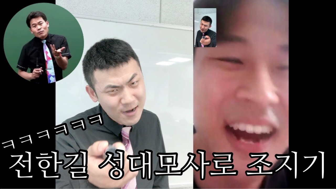 영상통화중 전한길 쌤으로 동기부여 하기ㅋㅋㅋㅋㅋㅋㅋㅋㅋㅋㅋ