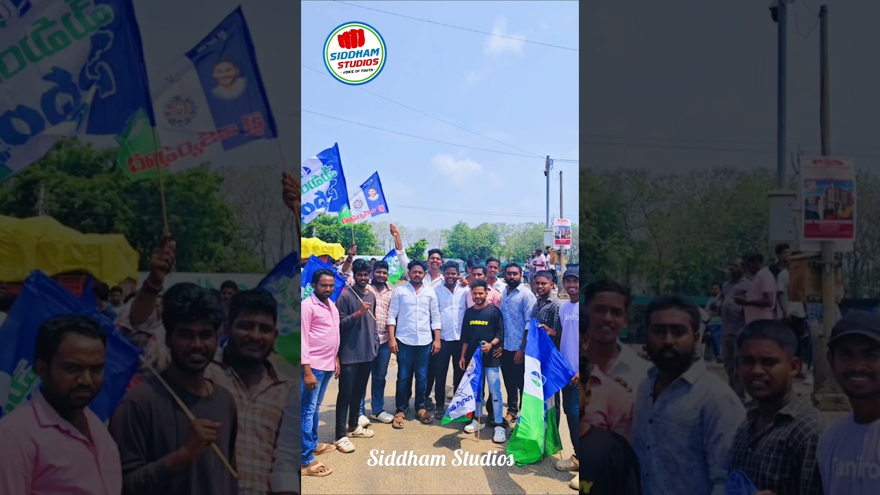 🔥జక్కంపూడి రాజా వైసీపీ యువసైన్యం #ysrcp #ysjagan #telugunews #telugu #sakshitv #shorts #apnews #ycp