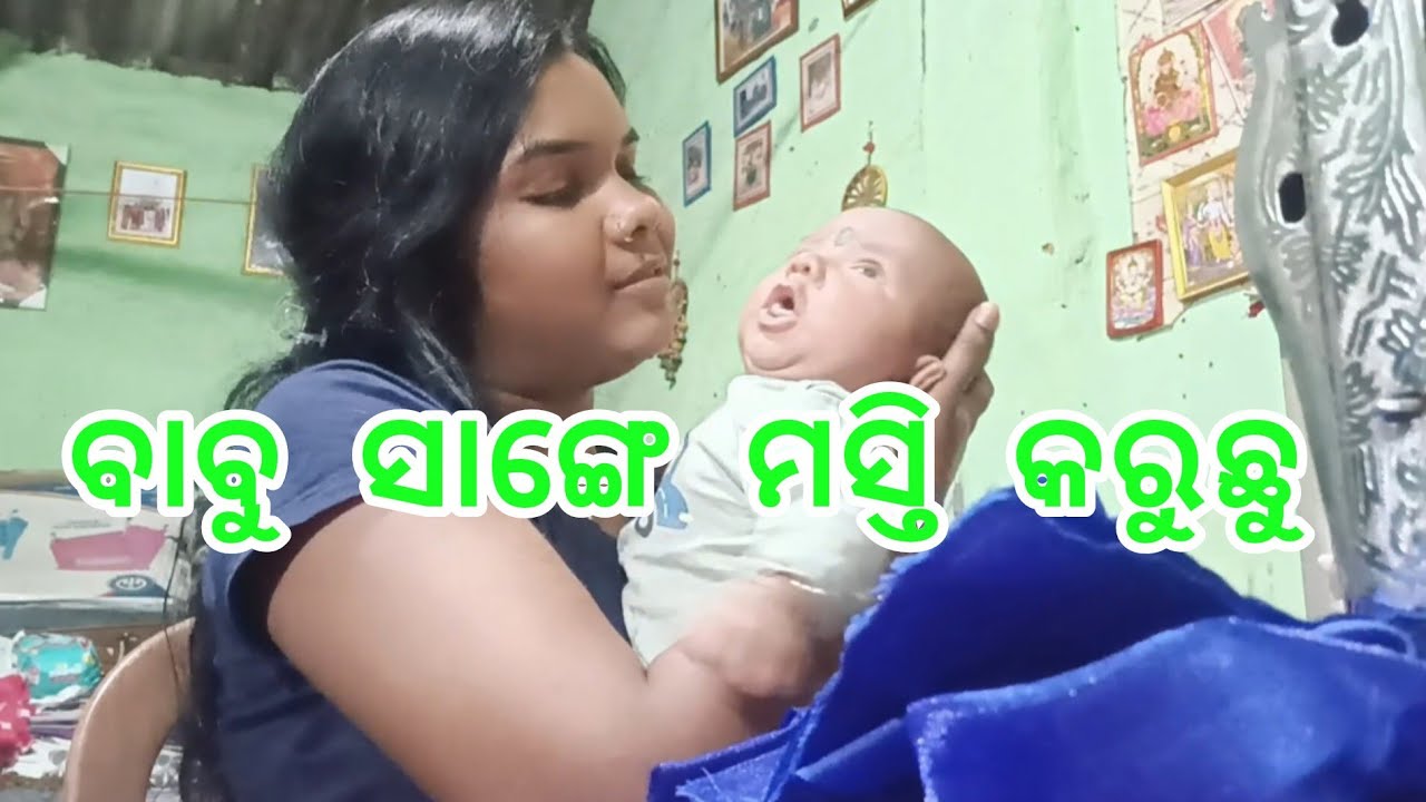 ବାବୁ ସାଙ୍ଗେ ମସ୍ତି କରୁଛୁ #sundargadivlog #odisha #subcribemychannel 