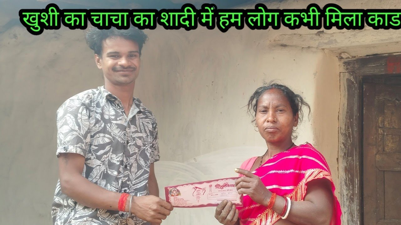 खुशी का चाचा का शादी में हम लोग कभी काड //  budhai ki duniya