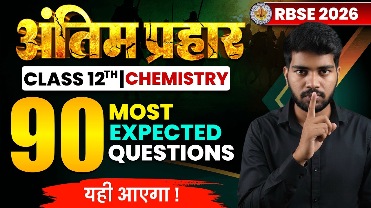 RBSE Class 12 Chemistry 2026 🔥 Most Important Questions | 56/56 Score Strategy